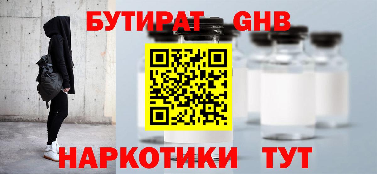 БУТИРАТ  Бутират GHB  Вход с VPN  Петрозаводск 
