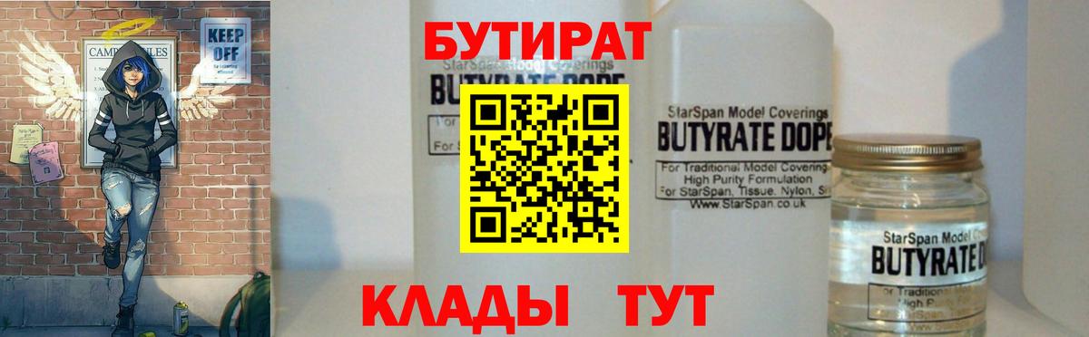БУТИРАТ бутик Петрозаводск