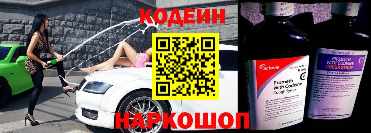 Кодеиновый сироп Lean Purple Drank Петрозаводск