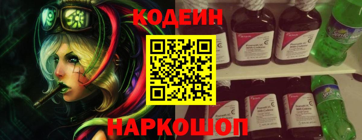 Петрозаводск  Codein напиток Lean (лин)  Кодеин напиток Lean (лин)  Вход с VPN 
