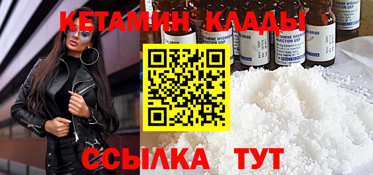 КЕТАМИН VHQ  Вход с VPN  Петрозаводск 